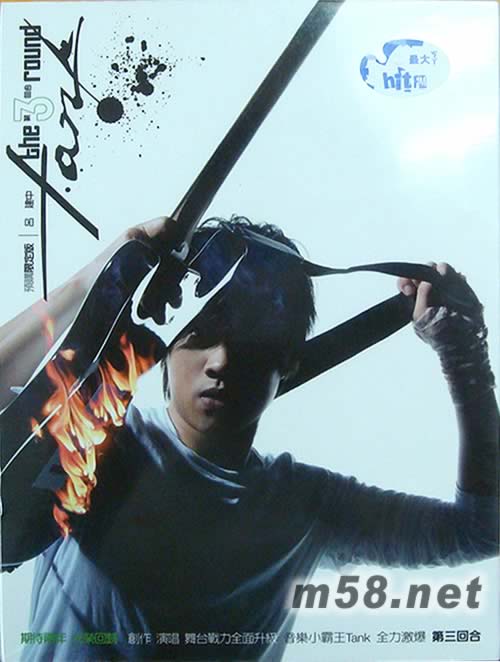 第3回合專輯正面圖片