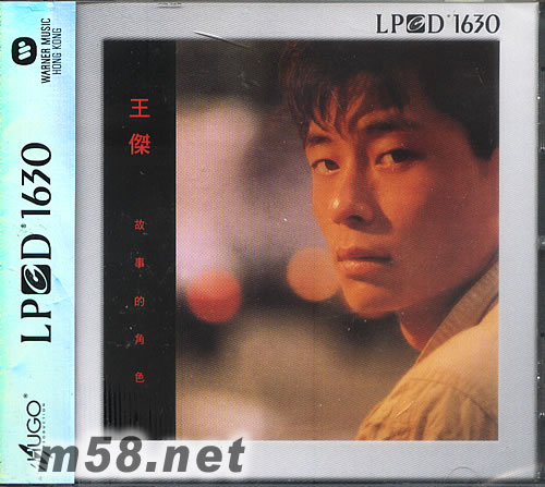 故事的角色 LPCD1630專輯正面圖片