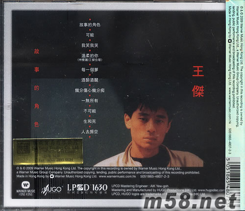 故事的角色 LPCD1630專輯背面圖片