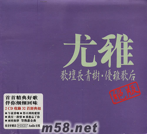 歌壇常青樹 優(yōu)雅歌后 絕版專輯正面圖片