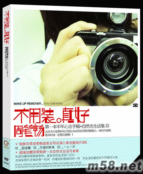 周筆暢豪華限量《不用裝,真好》DVD+寫(xiě)真書(shū)( 筆筆自導(dǎo)自演三章短片+200余張寫(xiě)真照片+親筆記錄旅行日記)專(zhuān)輯正面圖片