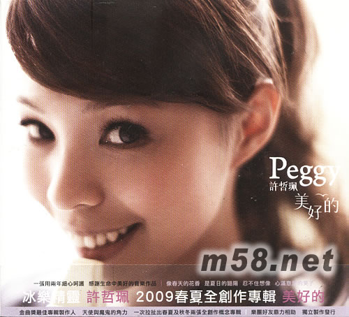 美好的 2009春夏全創作專輯專輯正面圖片