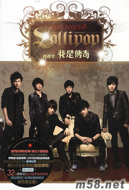 我是傳奇+日歷 催生限定盤專輯正面圖片