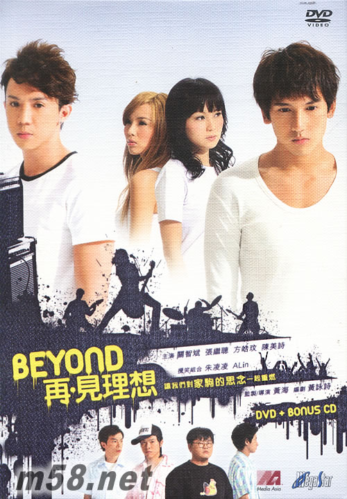 BEYOND 再見理想專輯正面圖片