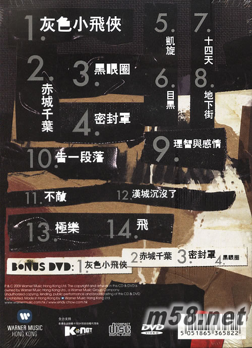 College 新曲+精選專輯背面圖片