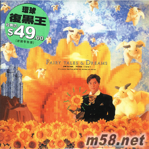 神話1991 環球復黑王專輯正面圖片