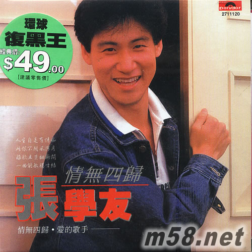 情無四歸 環球復黑王專輯正面圖片