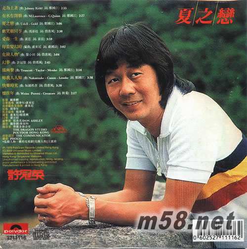 夏之戀 環(huán)球復(fù)黑王專輯背面圖片