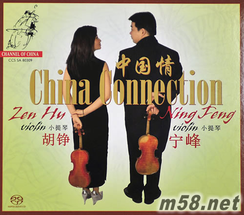 胡錚 寧峰 中國情 CHINA CONNECTION SACD專輯正面圖片