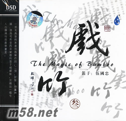 伍國忠 戲竹(叁)專輯正面圖片