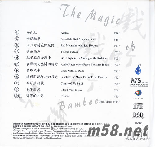 伍國忠 戲竹(叁)專輯背面圖片