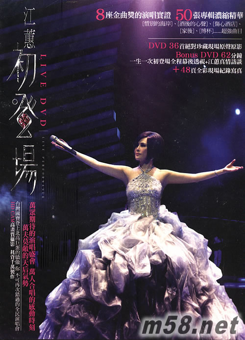 初登場 LIVE DVD專輯正面圖片