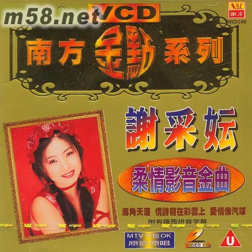 柔情影音金曲 MTV卡拉OK專輯正面圖片