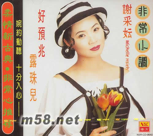 非常小調 露珠兒專輯正面圖片