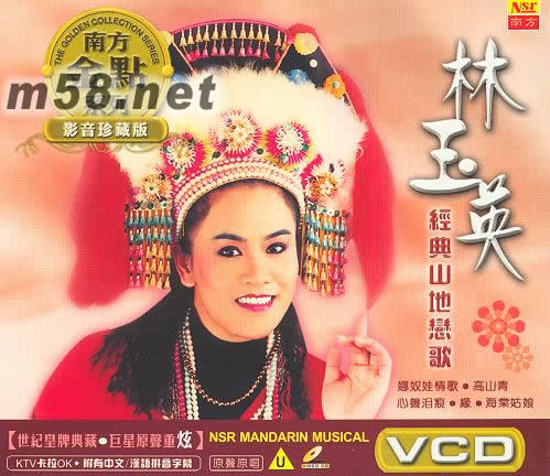 經(jīng)典山地戀歌專輯正面圖片