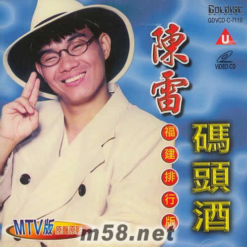 碼頭酒專輯正面圖片