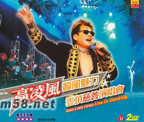 云頂慈善演唱會 2VCD專輯正面圖片