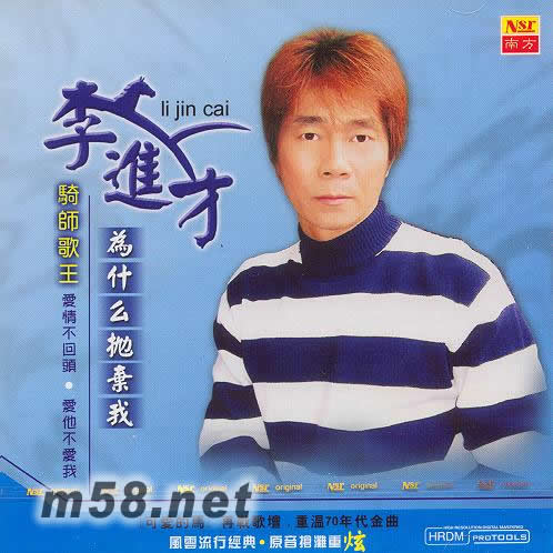 為什么拋棄我專輯正面圖片