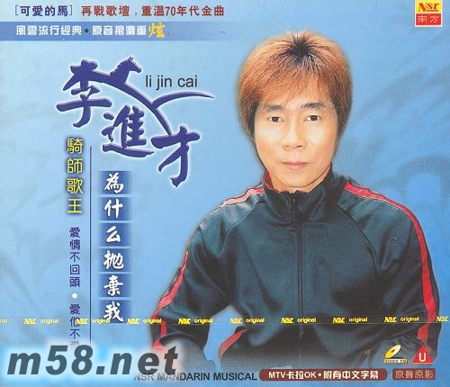 為什么拋棄我 MTV卡拉OK專輯正面圖片