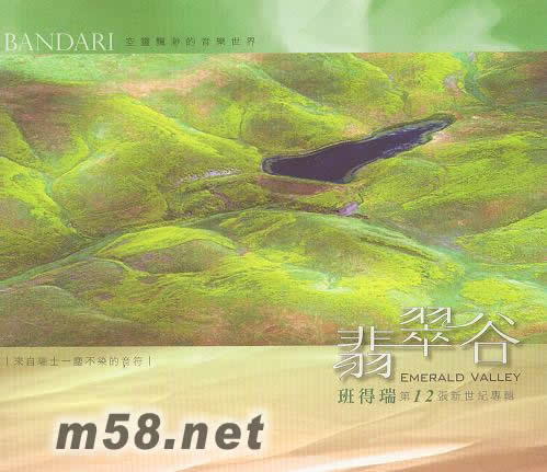 翡翠谷專輯正面圖片