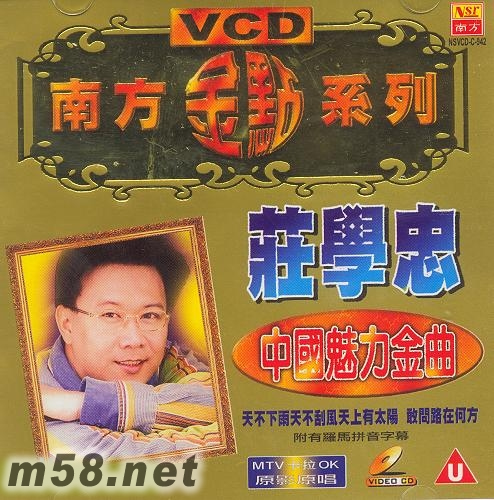 中國魅力金曲 MTV卡拉OK專輯正面圖片