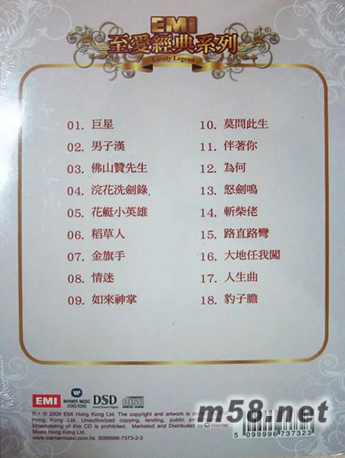 李龍基至愛經典系列專輯背面圖片