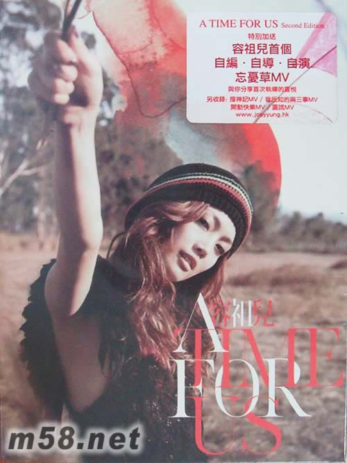 A Time For Us 第二版 加送五首MV專輯正面圖片
