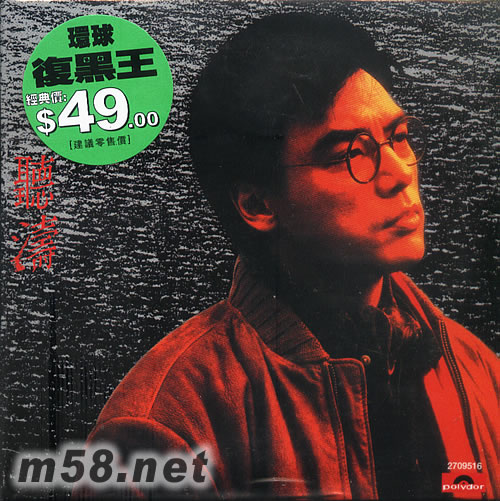 聽濤 環球復黑王專輯正面圖片