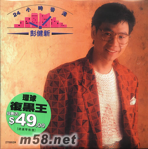 24小時香港 環球復黑王專輯正面圖片