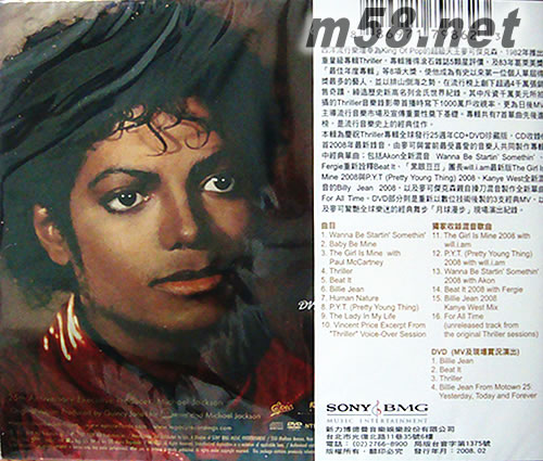 THRILLER 顫栗(慶祝全球發行25周年珍藏臺灣版)專輯背面圖片
