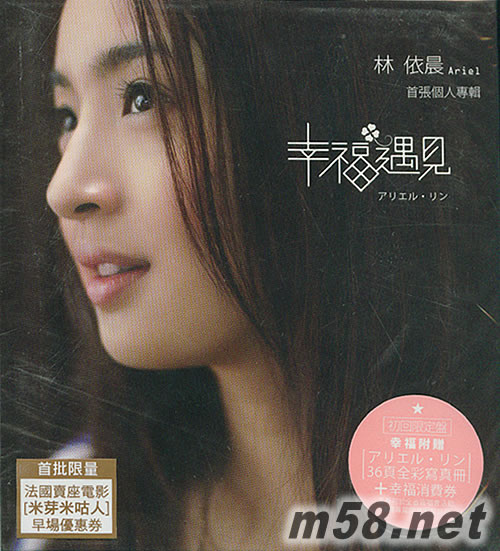 幸福遇見 (7-11預購版 送收納袋)專輯正面圖片