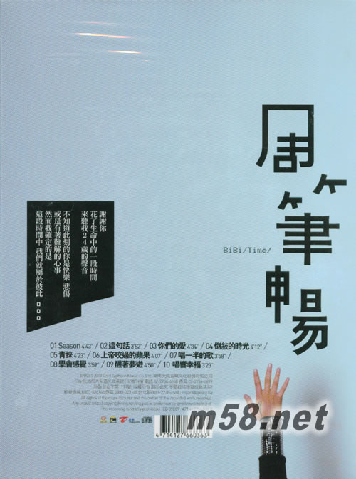 時間專輯背面圖片