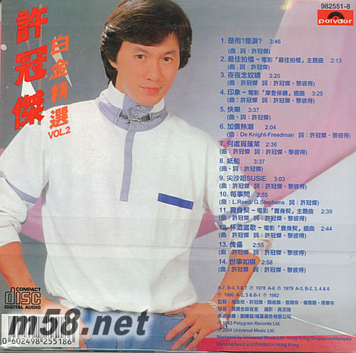 環球復黑王系列之許冠杰 白金精選VOL.2專輯背面圖片