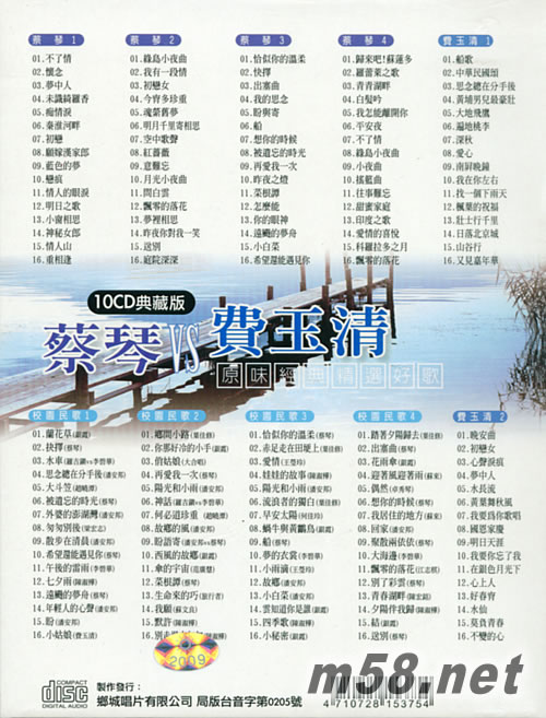 原味經典精選好歌 典藏版專輯背面圖片