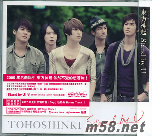 STAND BY U 初回限定特典 香港版專輯正面圖片