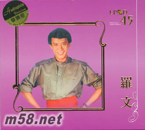 羅文 LPCD45專輯正面圖片