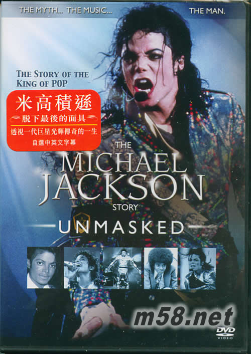 脫下最后的面具 杰克遜的傳奇一生專輯正面圖片