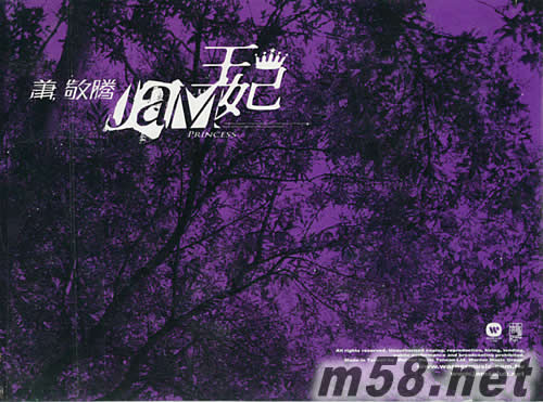 王妃 (臺(tái)灣首批預(yù)購版) 大禮包王圮潮包正面圖片