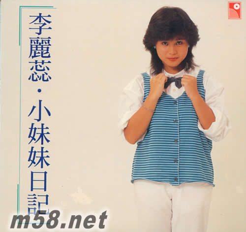 小妹妹日記 永恒復黑王專輯正面圖片