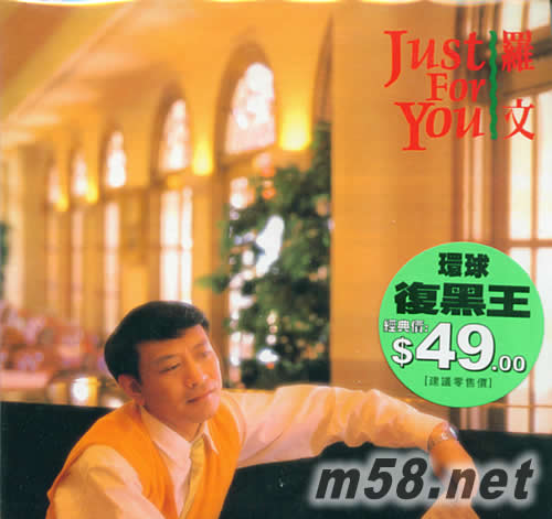 Just For You 環球復黑王專輯正面圖片