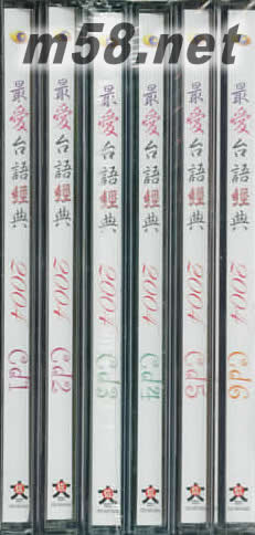 最愛臺語經(jīng)典專輯側面圖片