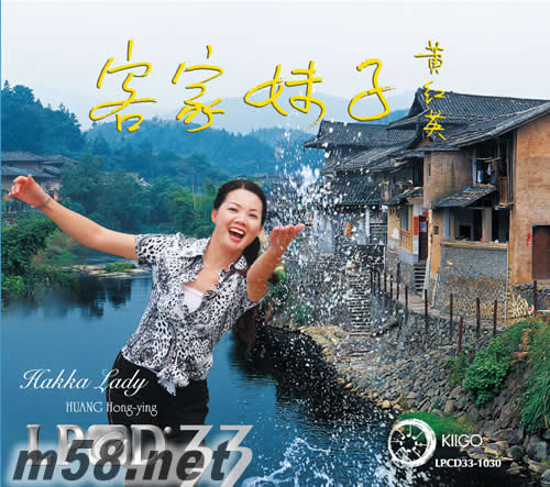 客家妹子 LPCD33專輯正面圖片