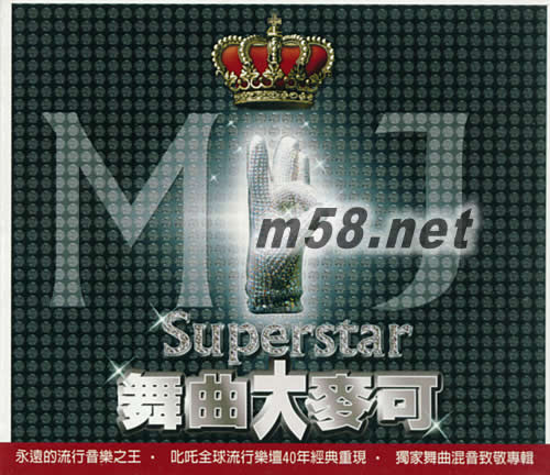 MJ SUPERSTAR 舞曲大麥可專輯正面圖片