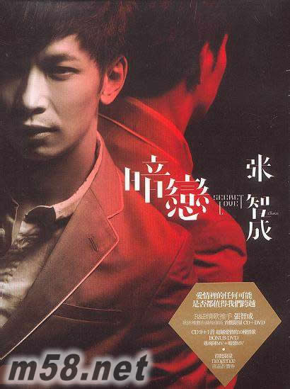 暗戀 臺灣版專輯正面圖片