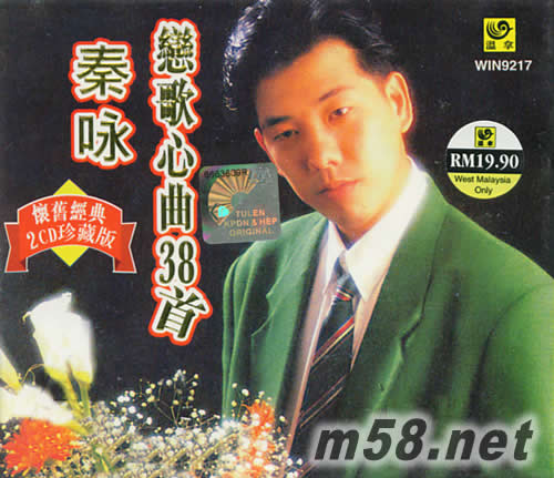 戀歌心曲38首專輯正面圖片