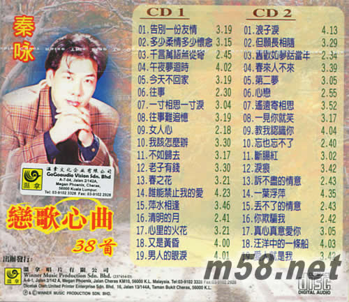 戀歌心曲38首專輯背面圖片