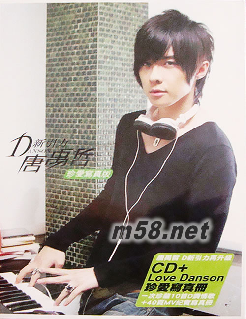 D新引力(真愛寫真版)專輯正面圖片