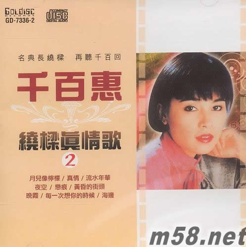 繞梁真情歌2專輯正面圖片