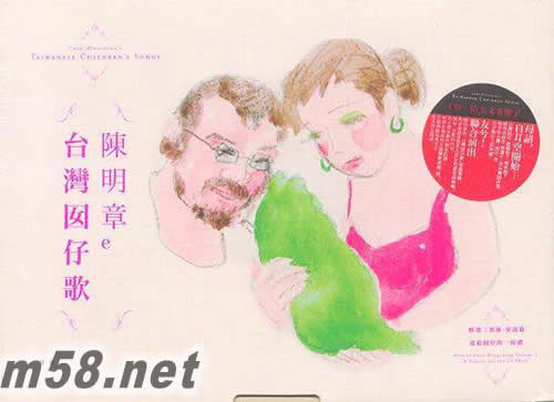 臺灣囡仔歌專輯正面圖片