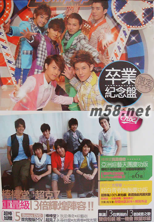 棒棒堂+超克7 卒業紀念限定盤專輯正面圖片